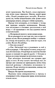 The Secret Diary of Verity