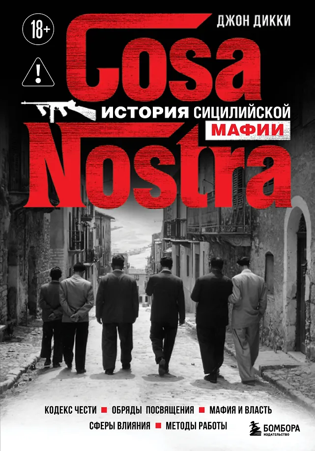 Cosa Nostra. The History of the Sicilian Mafia