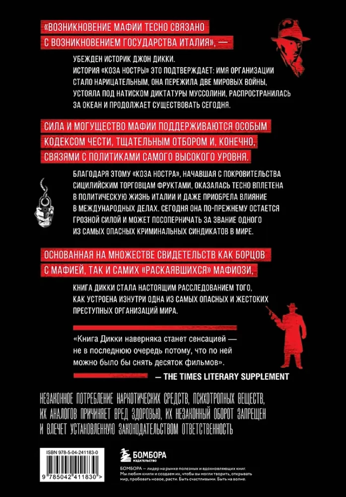 Cosa Nostra. История сицилийской мафии