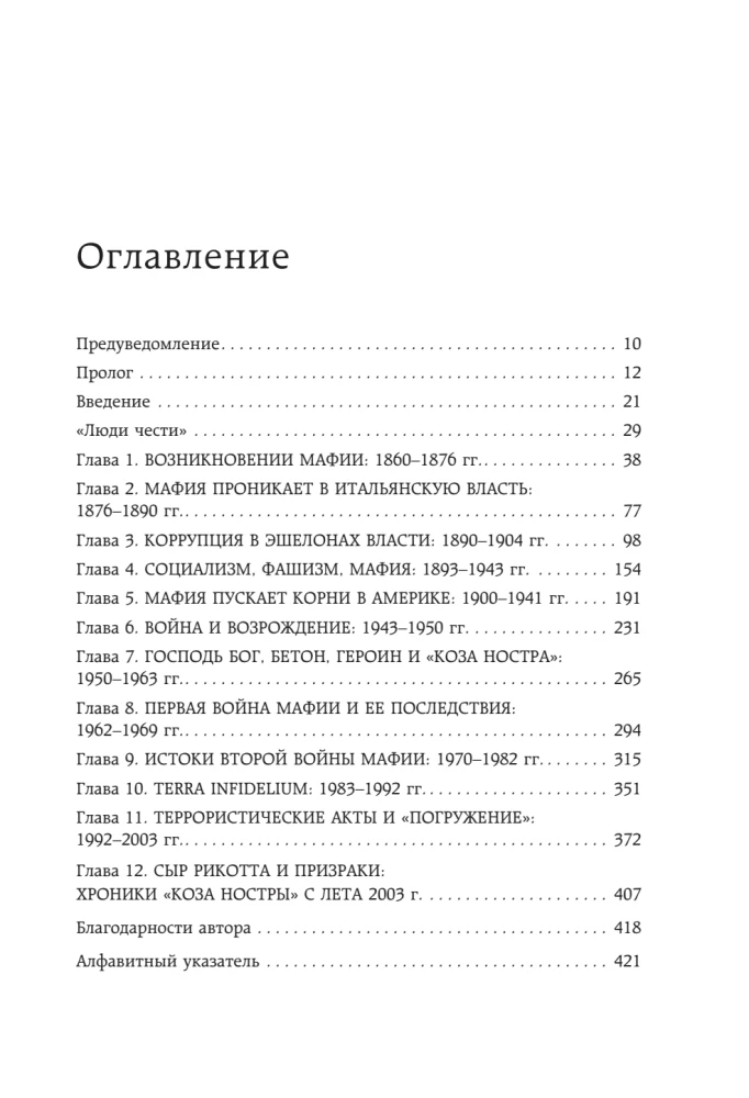 Cosa Nostra. История сицилийской мафии