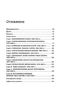 Cosa Nostra. История сицилийской мафии