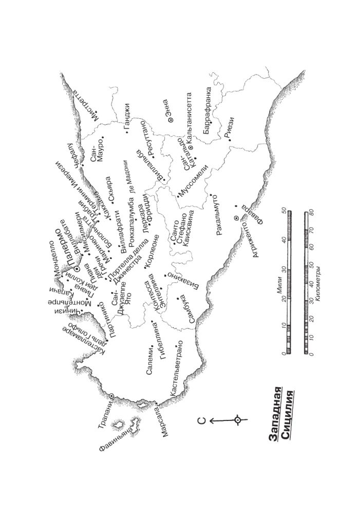 Cosa Nostra. История сицилийской мафии
