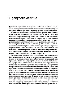 Cosa Nostra. История сицилийской мафии