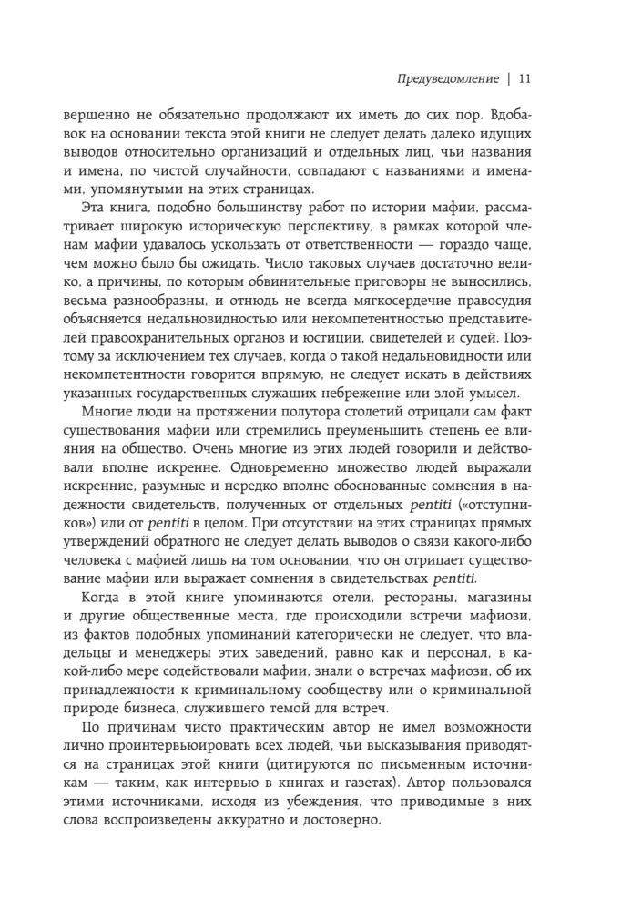 Cosa Nostra. История сицилийской мафии