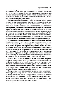 Cosa Nostra. История сицилийской мафии