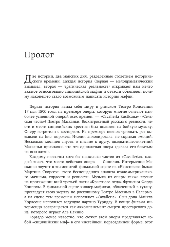 Cosa Nostra. История сицилийской мафии