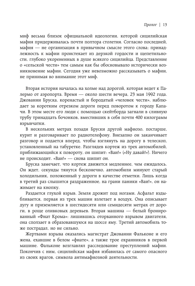 Cosa Nostra. История сицилийской мафии