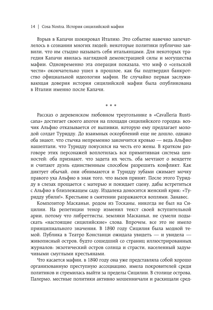 Cosa Nostra. История сицилийской мафии