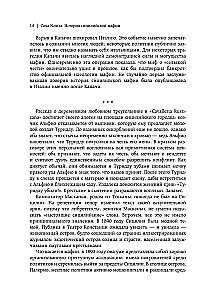 Cosa Nostra. История сицилийской мафии