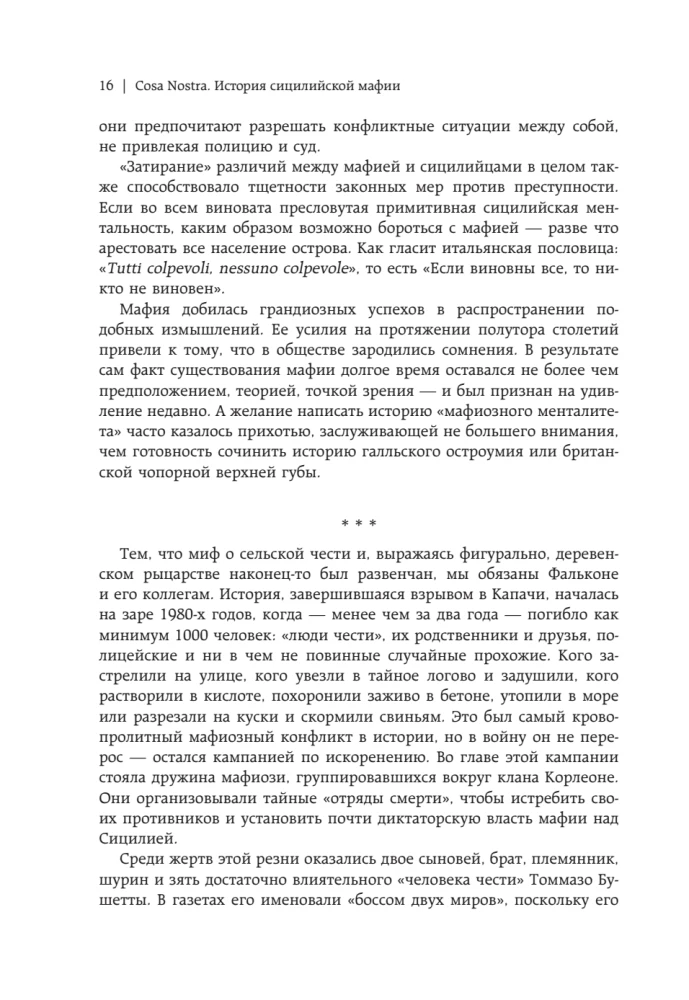 Cosa Nostra. История сицилийской мафии