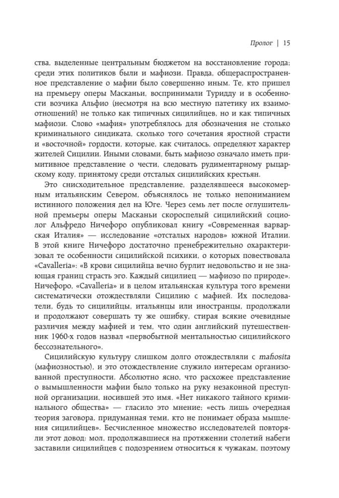 Cosa Nostra. История сицилийской мафии