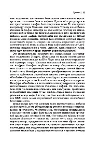 Cosa Nostra. История сицилийской мафии