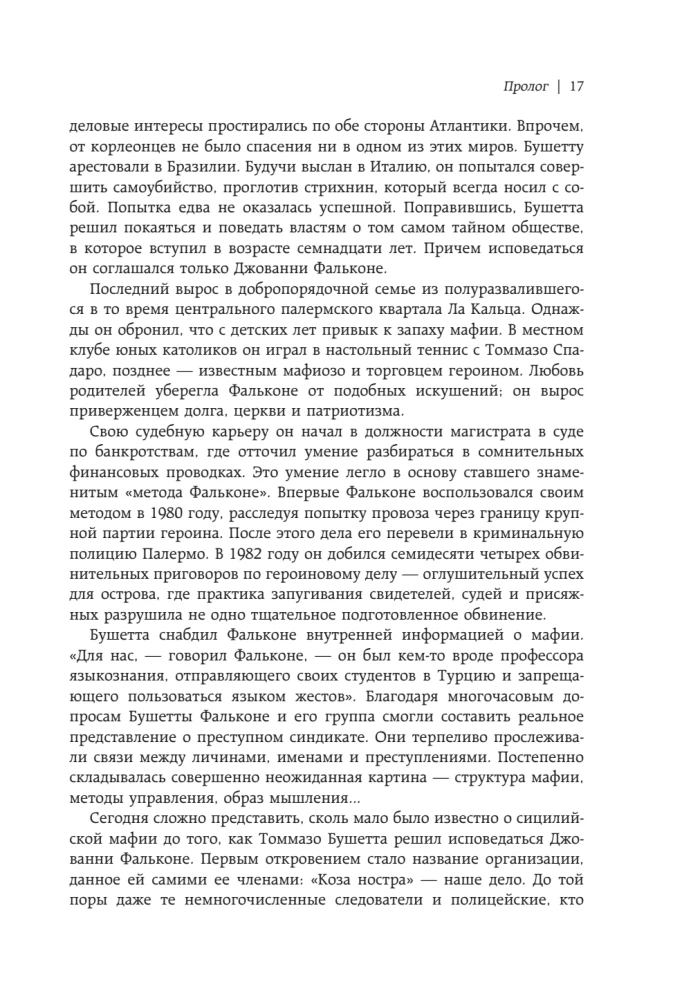 Cosa Nostra. История сицилийской мафии