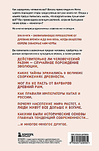 Homo sapiens. The History of Humanity: Briefly and Fascinatingly