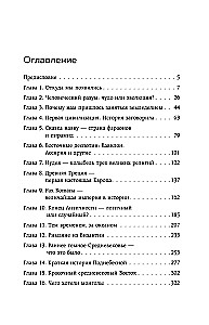 Homo sapiens. The History of Humanity: Briefly and Fascinatingly