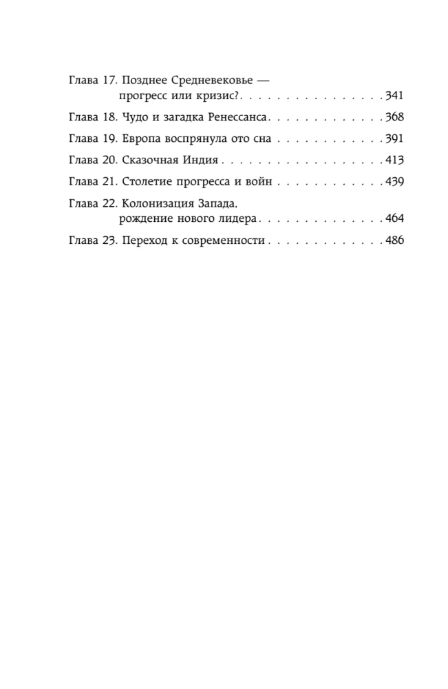 Homo sapiens. The History of Humanity: Briefly and Fascinatingly