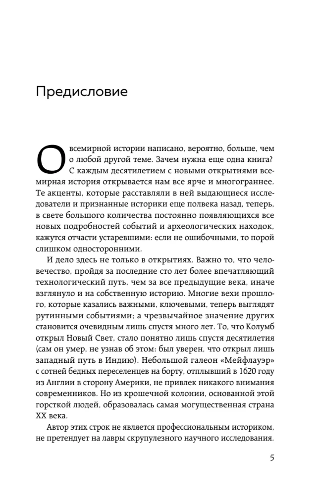 Homo sapiens. The History of Humanity: Briefly and Fascinatingly