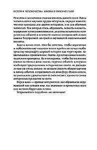 Homo sapiens. The History of Humanity: Briefly and Fascinatingly