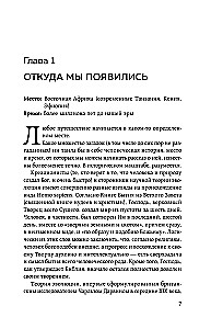 Homo sapiens. The History of Humanity: Briefly and Fascinatingly