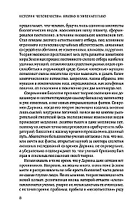 Homo sapiens. The History of Humanity: Briefly and Fascinatingly