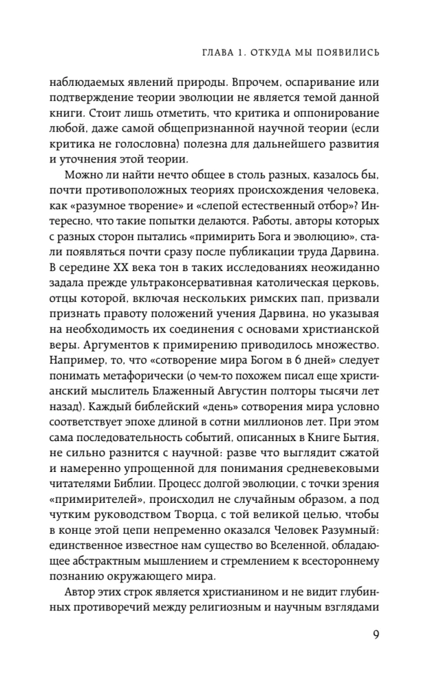 Homo sapiens. The History of Humanity: Briefly and Fascinatingly