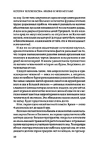 Homo sapiens. The History of Humanity: Briefly and Fascinatingly