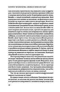 Homo sapiens. The History of Humanity: Briefly and Fascinatingly