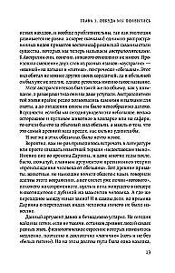 Homo sapiens. The History of Humanity: Briefly and Fascinatingly