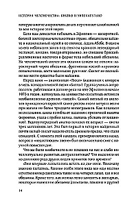 Homo sapiens. The History of Humanity: Briefly and Fascinatingly