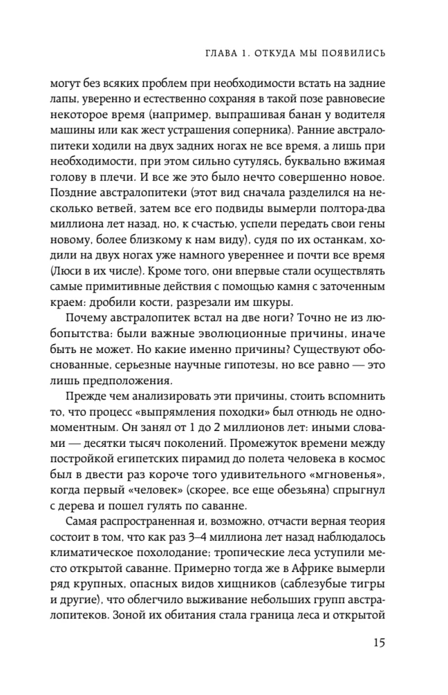 Homo sapiens. The History of Humanity: Briefly and Fascinatingly