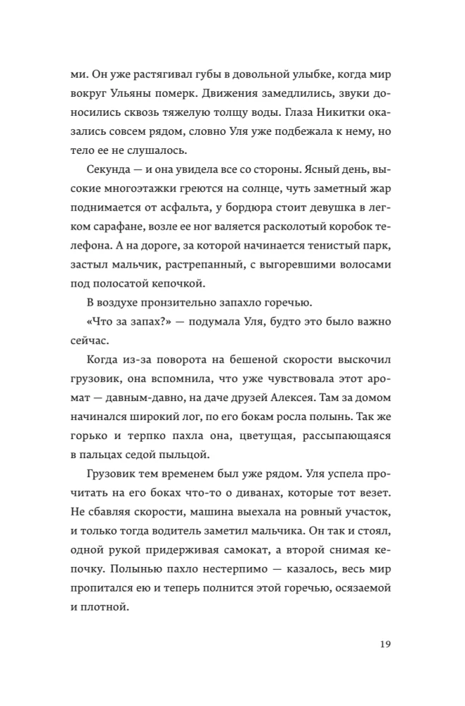 Там, где цветет полынь