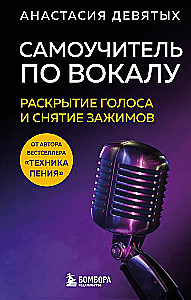 Self-Taught Vocal Lessons. Unveiling the Voice and Releasing Tension