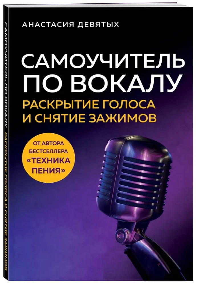 Self-Taught Vocal Lessons. Unveiling the Voice and Releasing Tension