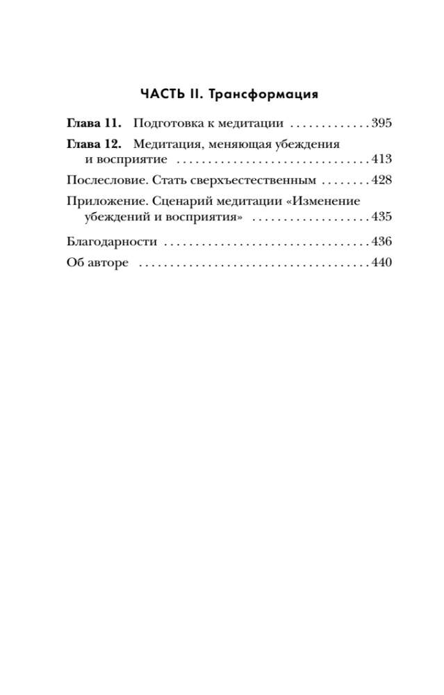 Self as Placebo. How to Use the Power of the Subconscious for Health and Prosperity