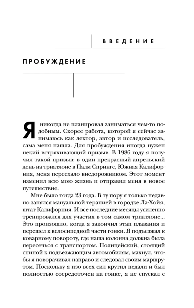 Self as Placebo. How to Use the Power of the Subconscious for Health and Prosperity