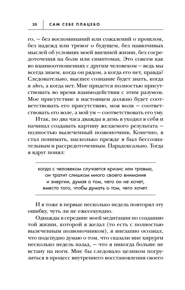 Self as Placebo. How to Use the Power of the Subconscious for Health and Prosperity