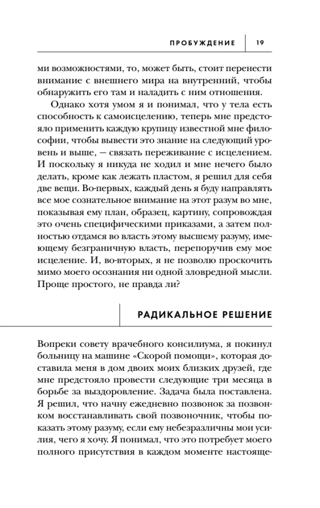 Self as Placebo. How to Use the Power of the Subconscious for Health and Prosperity