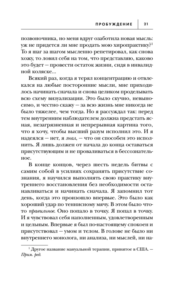 Self as Placebo. How to Use the Power of the Subconscious for Health and Prosperity