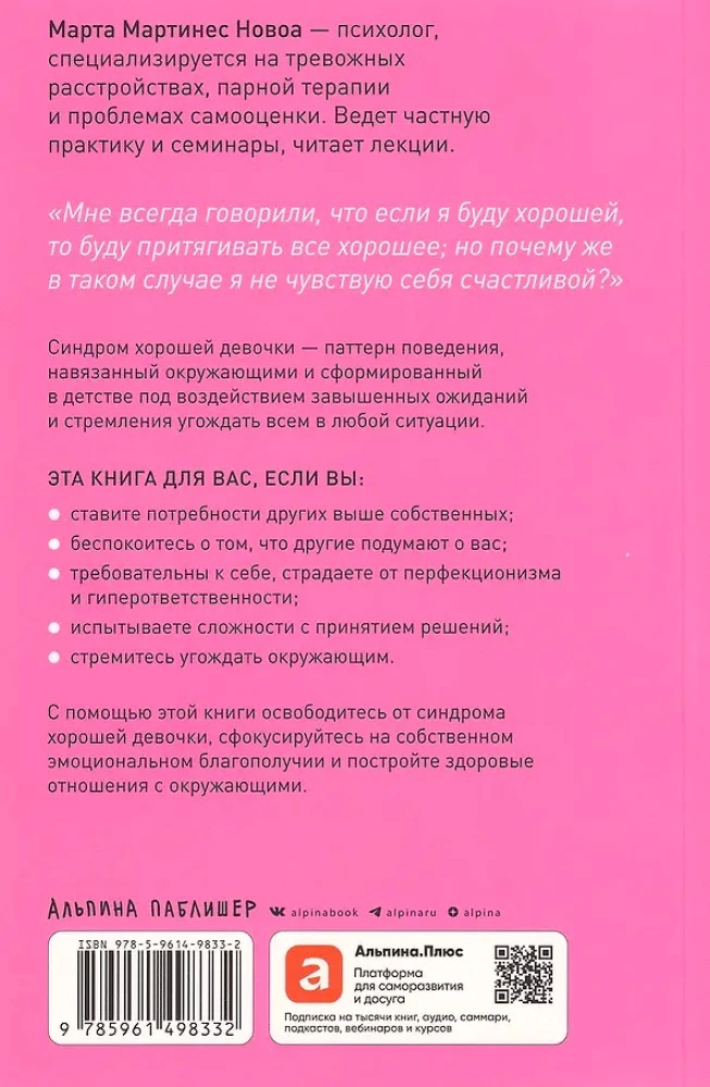 Hea tüdruku sündroom: Kuidas lõpetada kõigile meeldimine ja hakata enda peale mõtlema