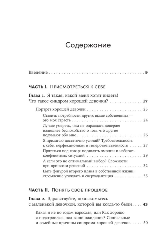 Hea tüdruku sündroom: Kuidas lõpetada kõigile meeldimine ja hakata enda peale mõtlema