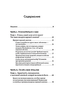 Hea tüdruku sündroom: Kuidas lõpetada kõigile meeldimine ja hakata enda peale mõtlema