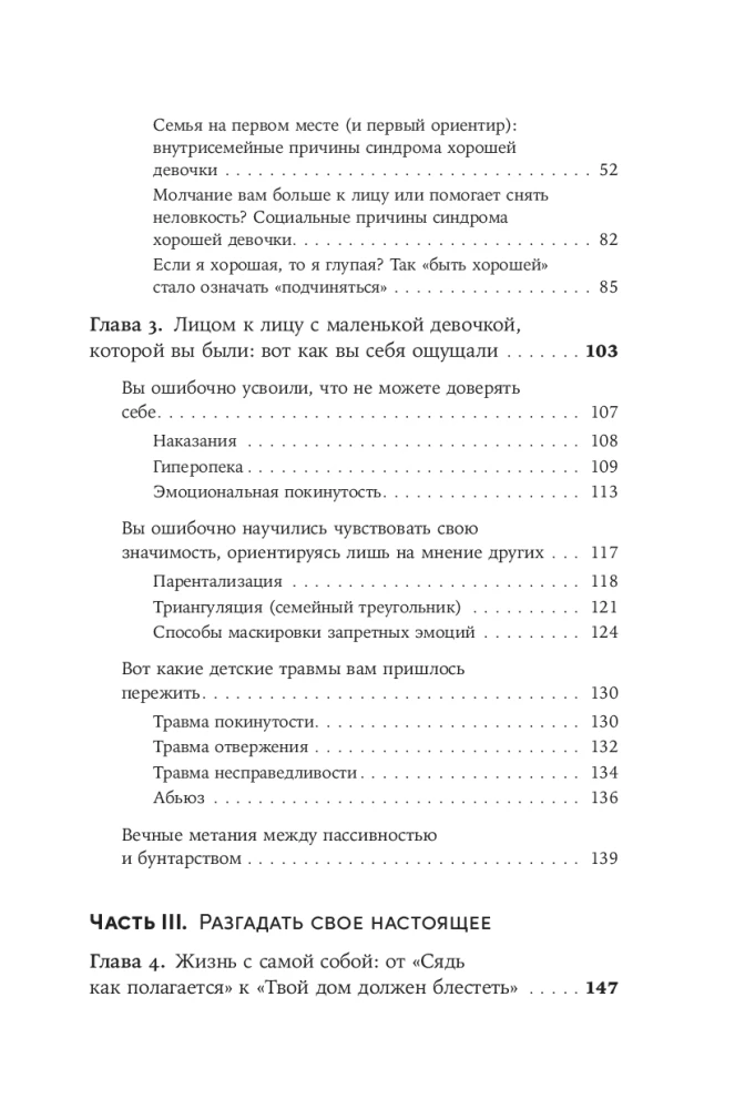 Hea tüdruku sündroom: Kuidas lõpetada kõigile meeldimine ja hakata enda peale mõtlema
