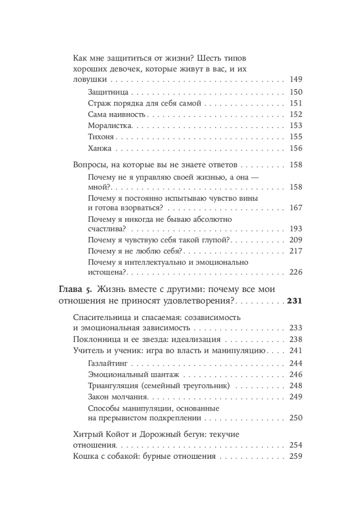 Hea tüdruku sündroom: Kuidas lõpetada kõigile meeldimine ja hakata enda peale mõtlema
