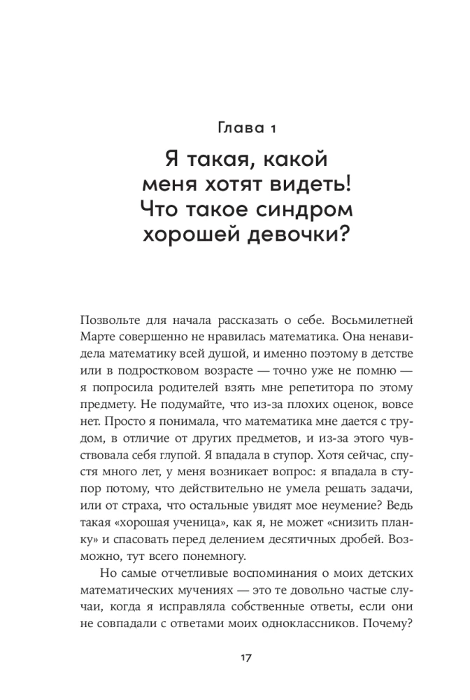 Hea tüdruku sündroom: Kuidas lõpetada kõigile meeldimine ja hakata enda peale mõtlema