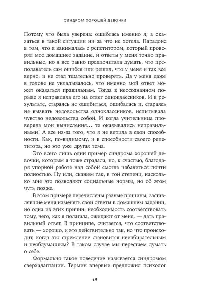 Hea tüdruku sündroom: Kuidas lõpetada kõigile meeldimine ja hakata enda peale mõtlema