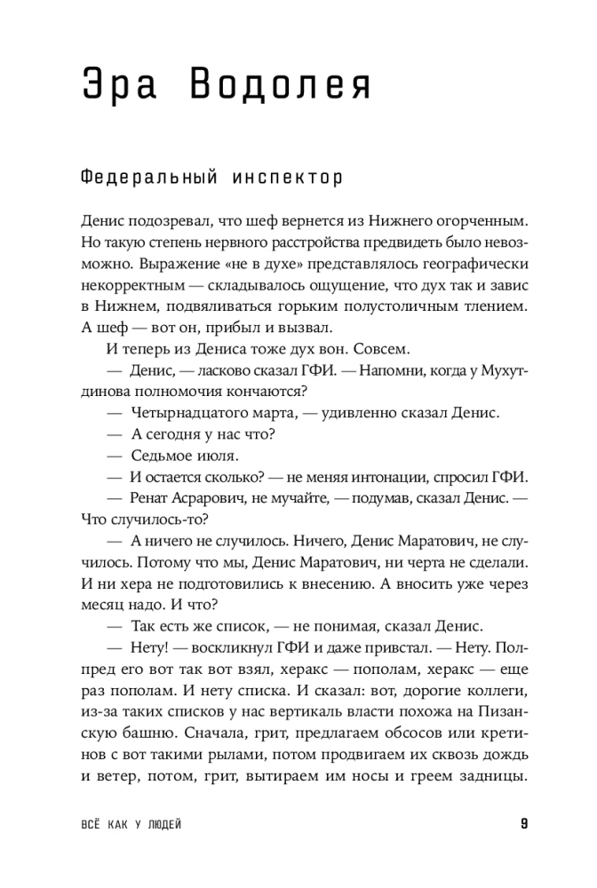 Всё как у людей