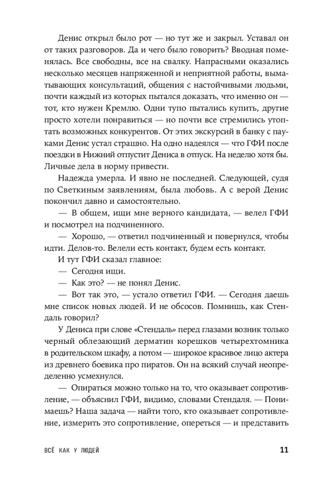 Всё как у людей