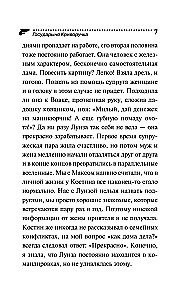 Государыня Криворучка