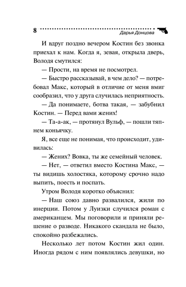 Государыня Криворучка