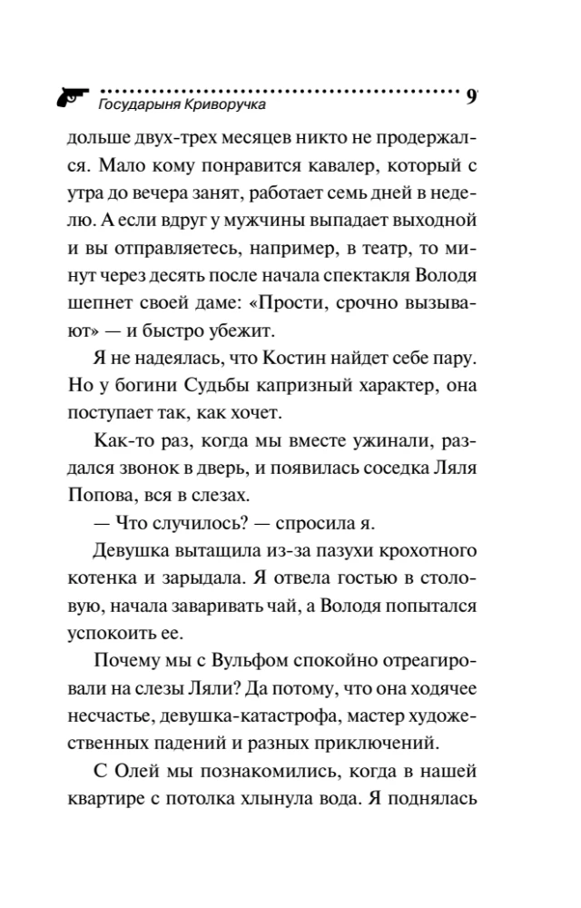 Государыня Криворучка